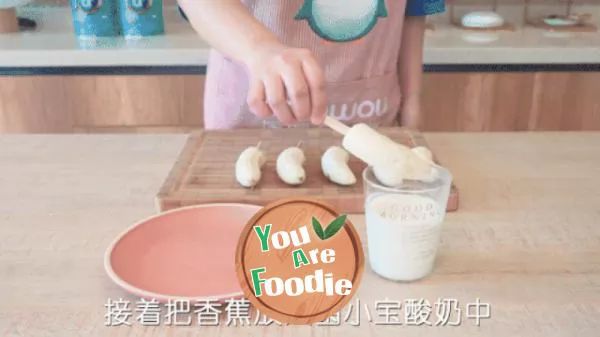The 21st of the 100 fancy eating methods of junxiaobao | banana yogurt stick