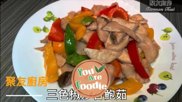 Stir-fried-Mushroom-with-Three-color-Peppers