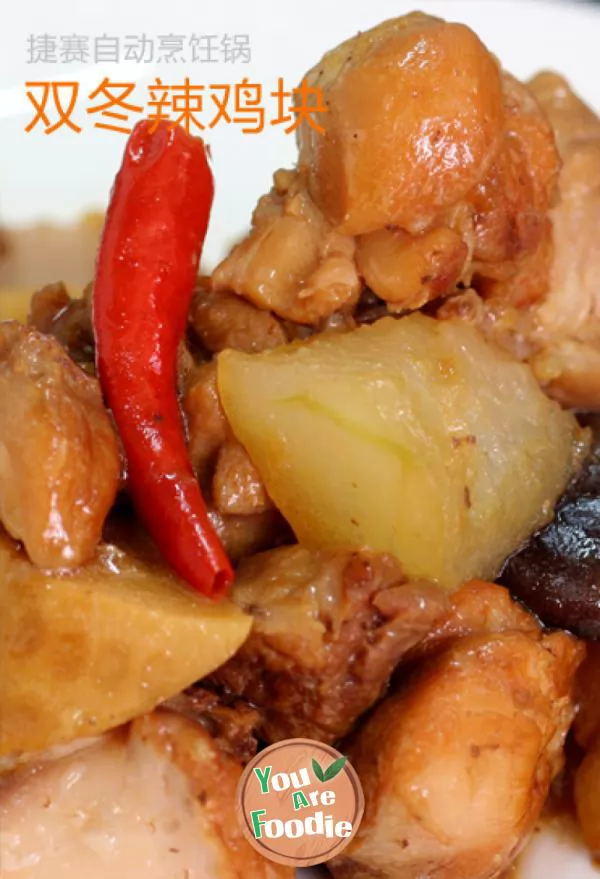 Double-winter-spicy-diced-chicken