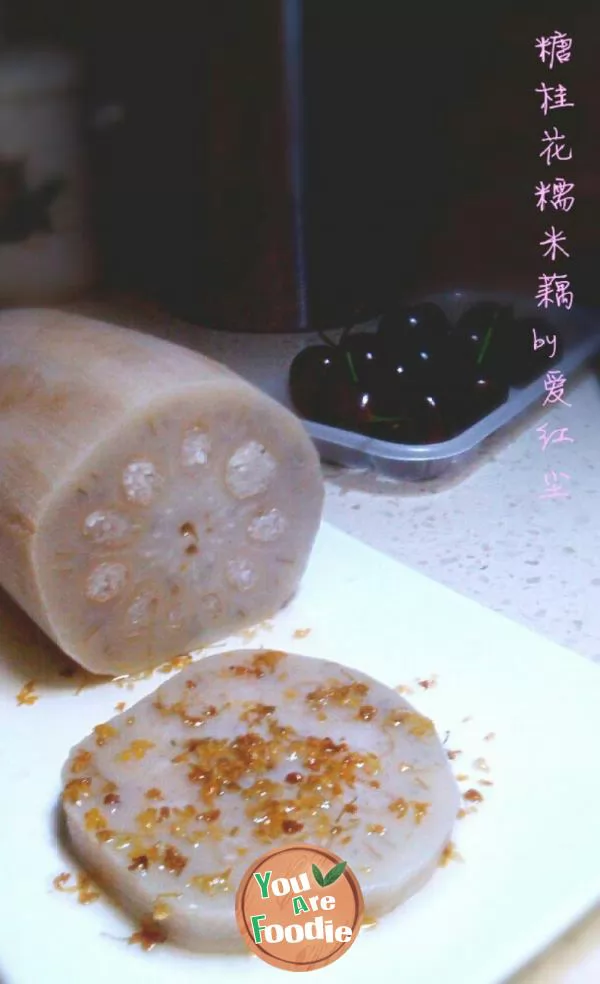 Sweet osmanthus and glutinous rice lotus root