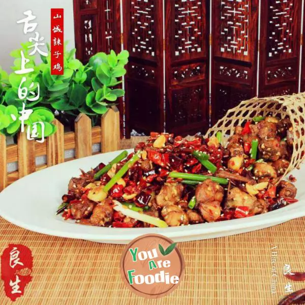 Chongqing flavor - Shancheng spicy chicken